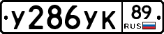 %D0%A3286%D0%A3%D0%9A89