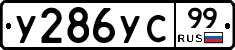 %D0%A3286%D0%A3%D0%A199