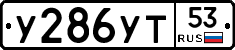 %D0%A3286%D0%A3%D0%A253