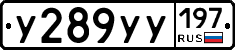 %D0%A3289%D0%A3%D0%A3197