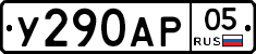 %D0%A3290%D0%90%D0%A005