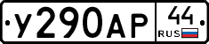 %D0%A3290%D0%90%D0%A044