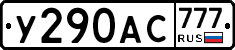 %D0%A3290%D0%90%D0%A1777