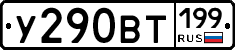 %D0%A3290%D0%92%D0%A2199