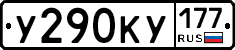 %D0%A3290%D0%9A%D0%A3177