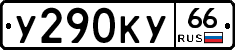 %D0%A3290%D0%9A%D0%A366