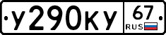 %D0%A3290%D0%9A%D0%A367
