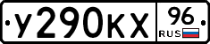 %D0%A3290%D0%9A%D0%A596
