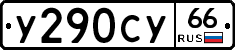 %D0%A3290%D0%A1%D0%A366