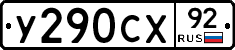 %D0%A3290%D0%A1%D0%A592