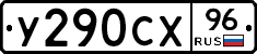 %D0%A3290%D0%A1%D0%A596