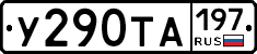 %D0%A3290%D0%A2%D0%90197
