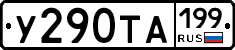 %D0%A3290%D0%A2%D0%90199