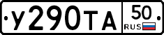 %D0%A3290%D0%A2%D0%9050