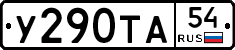 %D0%A3290%D0%A2%D0%9054