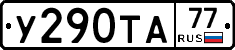 %D0%A3290%D0%A2%D0%9077