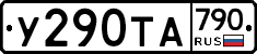 %D0%A3290%D0%A2%D0%90790