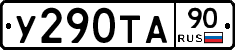 %D0%A3290%D0%A2%D0%9090
