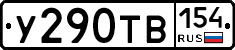 %D0%A3290%D0%A2%D0%92154