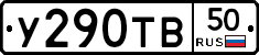 %D0%A3290%D0%A2%D0%9250