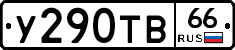 %D0%A3290%D0%A2%D0%9266