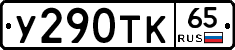 %D0%A3290%D0%A2%D0%9A65