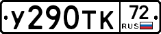 %D0%A3290%D0%A2%D0%9A72