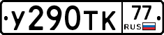 %D0%A3290%D0%A2%D0%9A77