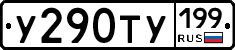 %D0%A3290%D0%A2%D0%A3199