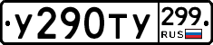 %D0%A3290%D0%A2%D0%A3299