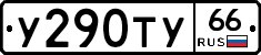%D0%A3290%D0%A2%D0%A366