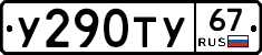 %D0%A3290%D0%A2%D0%A367