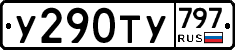 %D0%A3290%D0%A2%D0%A3797