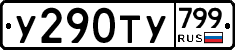 %D0%A3290%D0%A2%D0%A3799