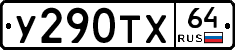 %D0%A3290%D0%A2%D0%A564