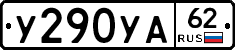 %D0%A3290%D0%A3%D0%9062