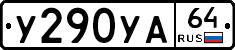 %D0%A3290%D0%A3%D0%9064
