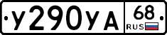 %D0%A3290%D0%A3%D0%9068