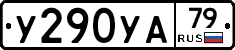 %D0%A3290%D0%A3%D0%9079