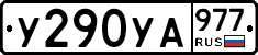 %D0%A3290%D0%A3%D0%90977
