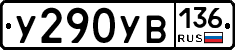 %D0%A3290%D0%A3%D0%92136