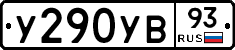 %D0%A3290%D0%A3%D0%9293