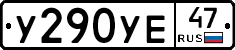 %D0%A3290%D0%A3%D0%9547