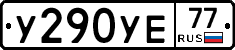%D0%A3290%D0%A3%D0%9577