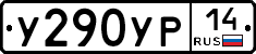 %D0%A3290%D0%A3%D0%A014