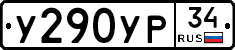 %D0%A3290%D0%A3%D0%A034