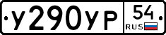 %D0%A3290%D0%A3%D0%A054