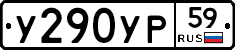 %D0%A3290%D0%A3%D0%A059