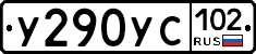 %D0%A3290%D0%A3%D0%A1102
