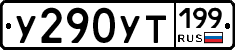 %D0%A3290%D0%A3%D0%A2199